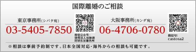 国際離婚のご相談